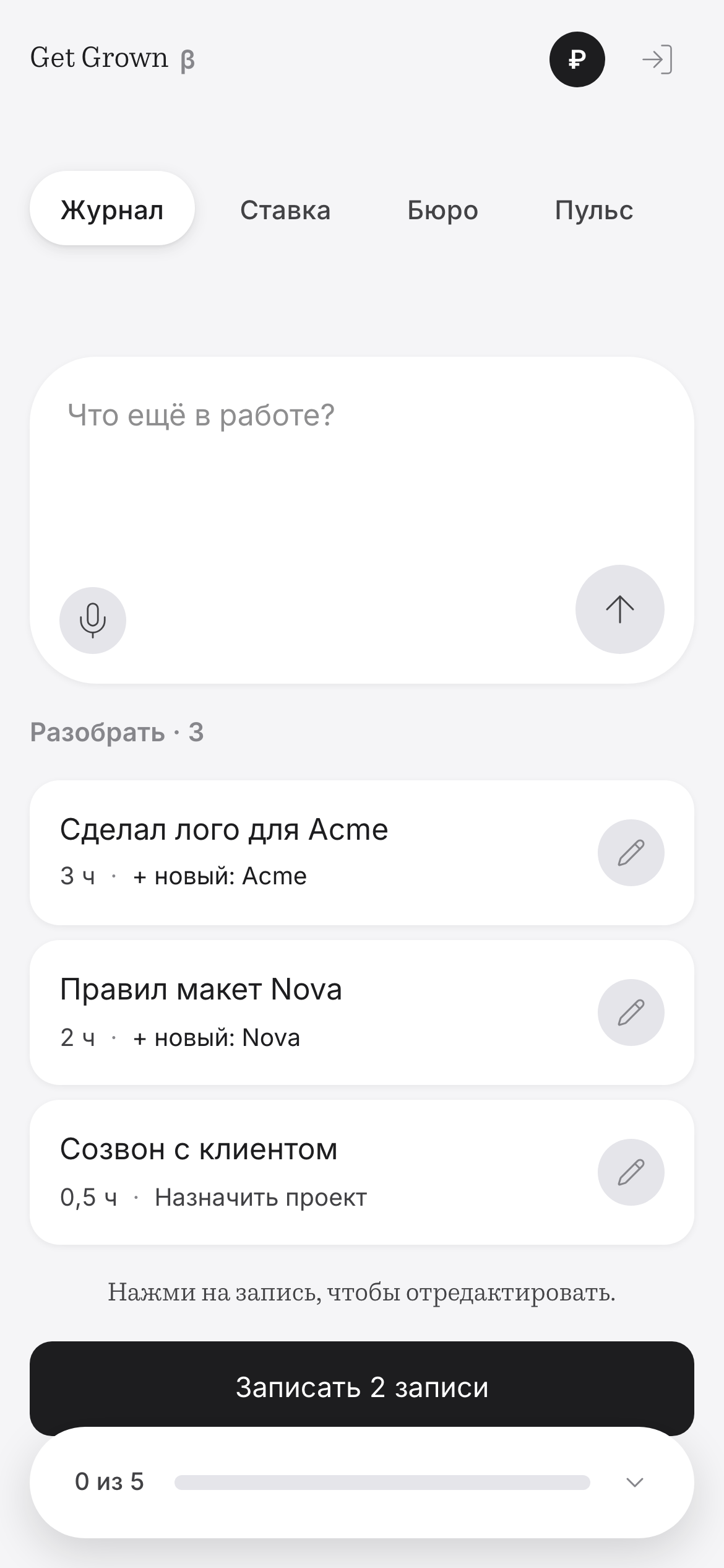 Журнал: Aivan разложил день по проектам