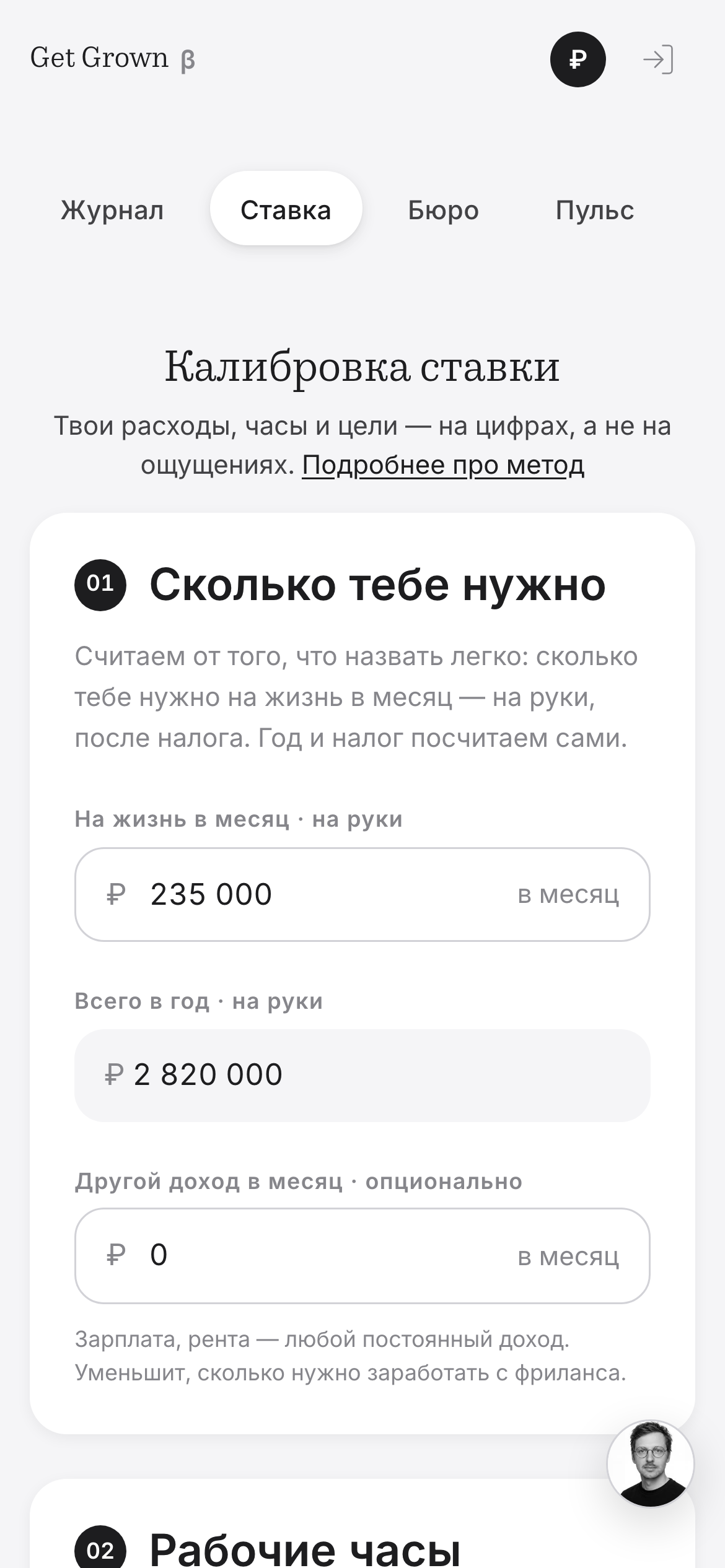 Калибровка ставки в Get Grown